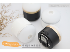 暖暖 | USB露營燈 | 三種色溫+三段調光 | 