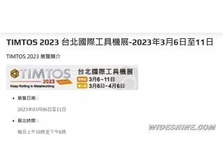 解封後最大的工具機展於台北世貿盛大展開 112年3月6日至11日