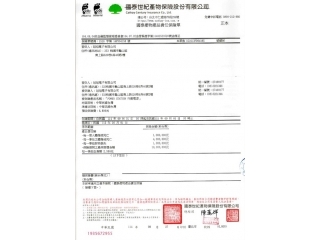 2025 ☢ 冠旭電子 ☢ 行動電源：保險證更新 
